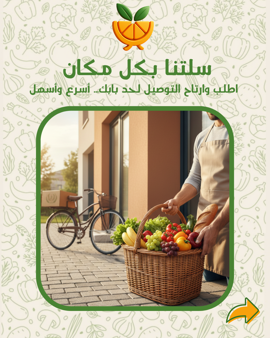 من قصة سلة الحصاد 5